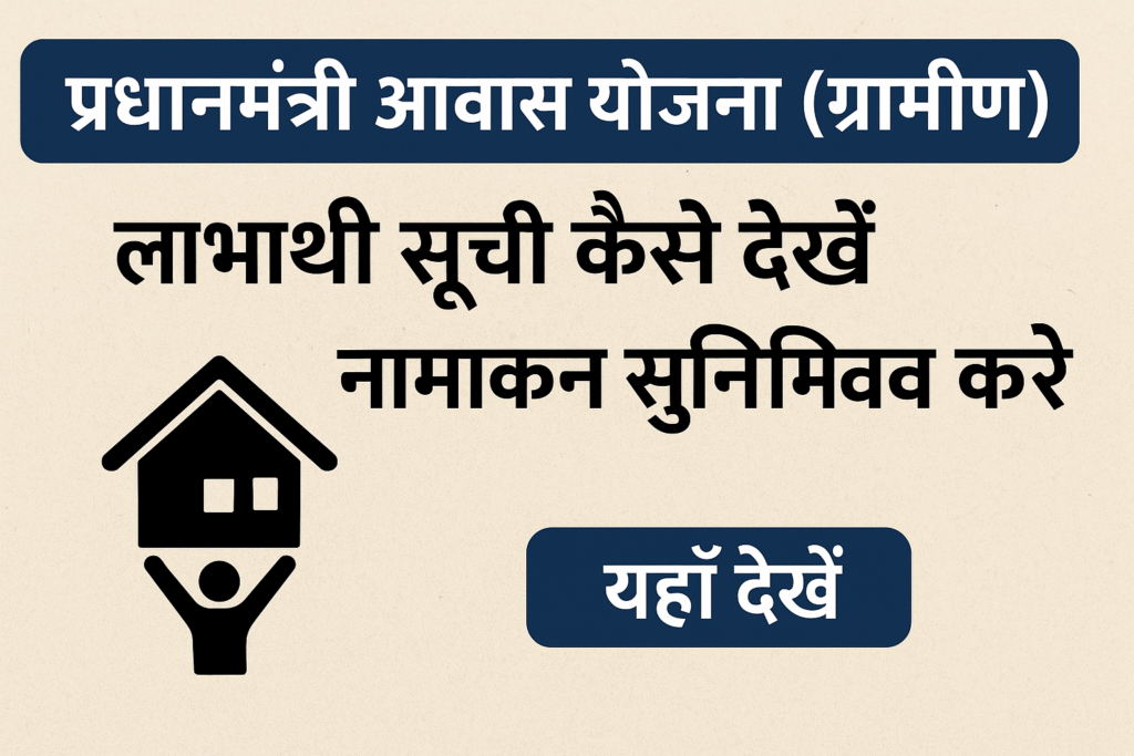 PM Awas Yojana