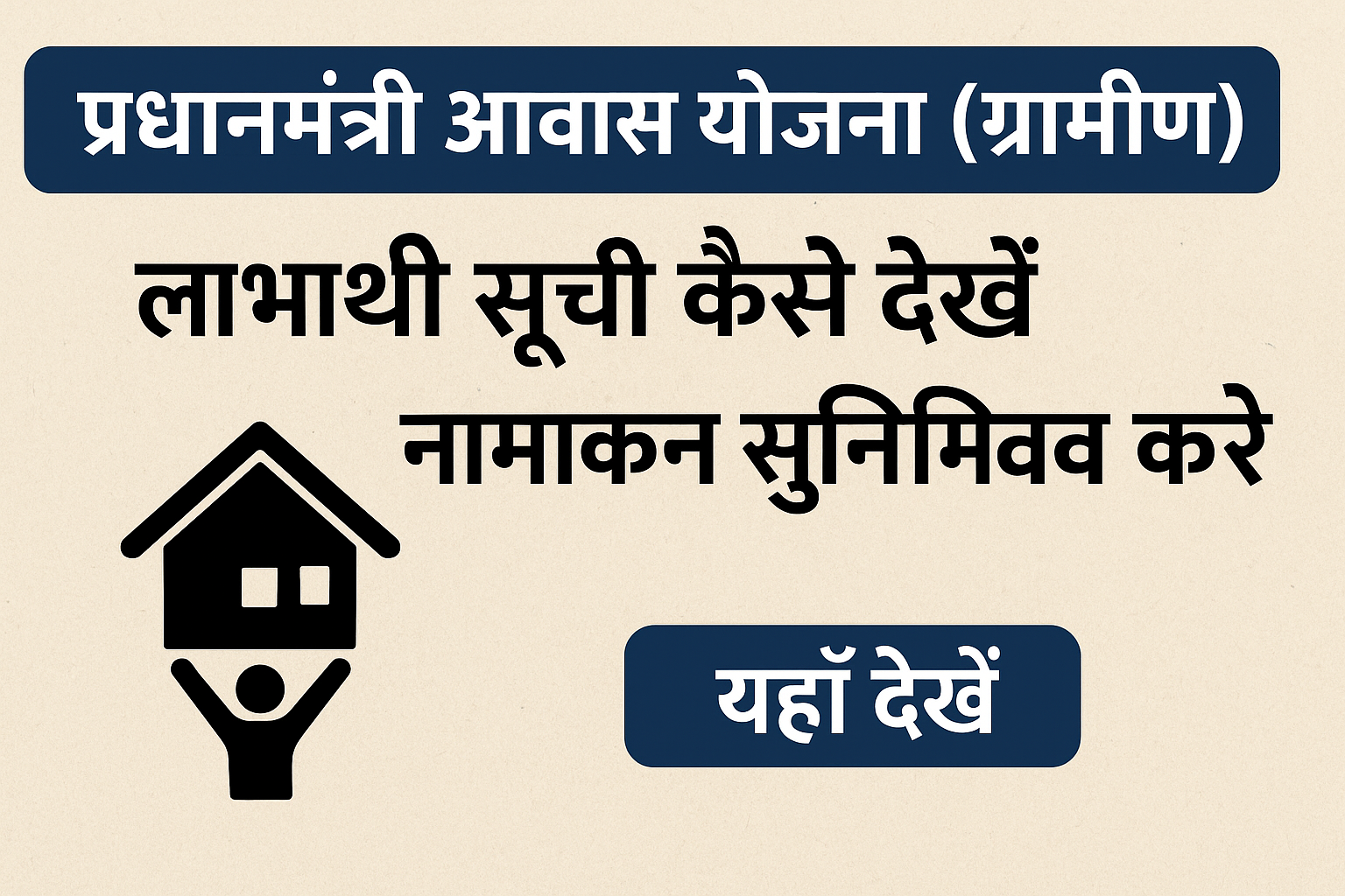 PM Awas Yojana