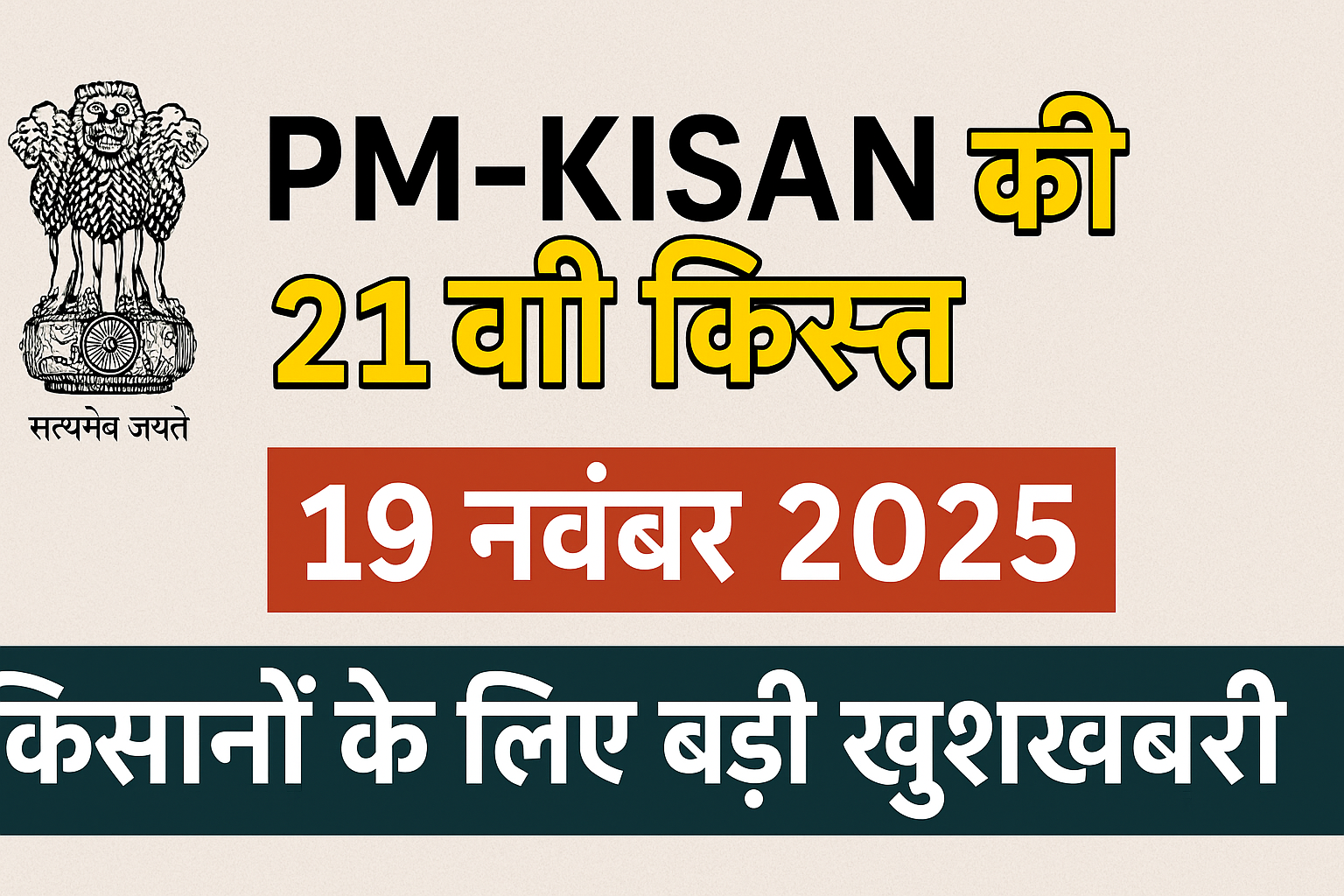 PM Kisan