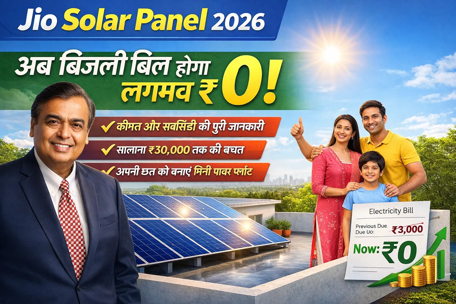 Jio Solar Pane